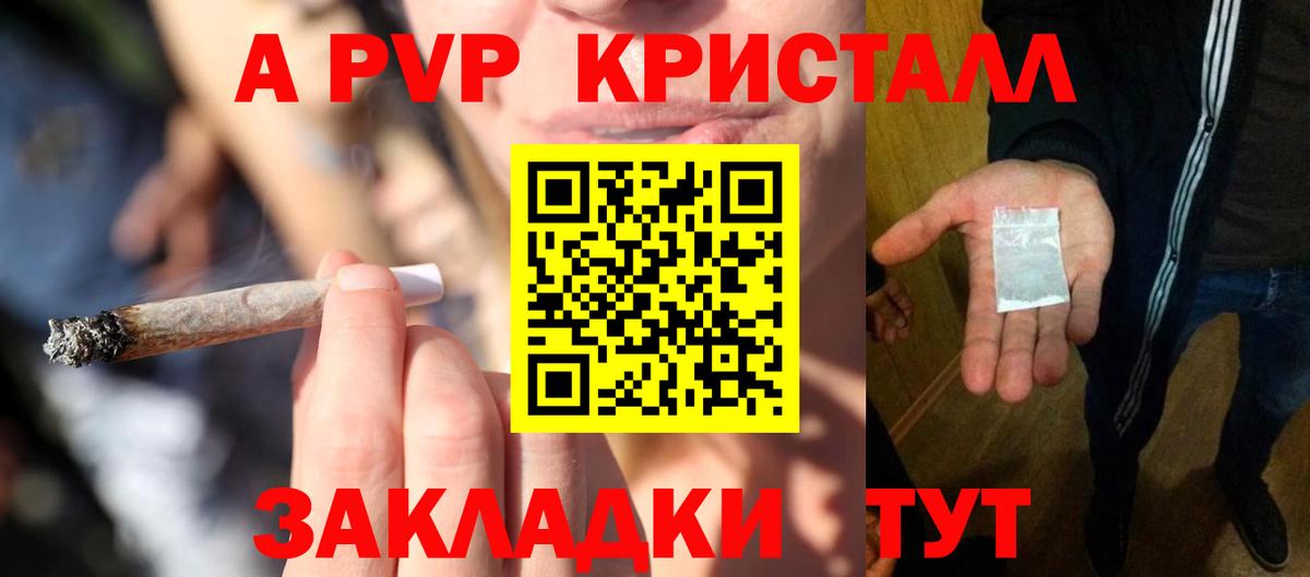 Alpha-PVP  А ПВП Crystall  Alpha-PVP VHQ  Вход с VPN  Кимовск 
