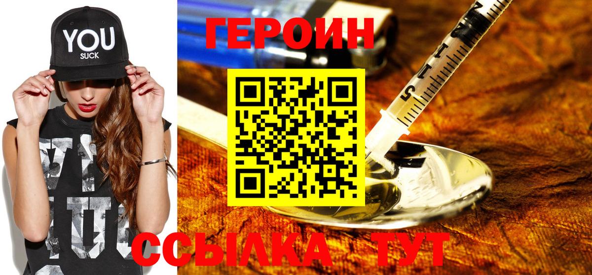 Героин  ГЕРОИН белый  Вход с VPN  Кимовск 